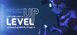 رقابت یک ماهه بازی‌سازان ایرانی برای ورود به بازار جهانی
