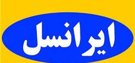 ایرانسل: فرمانده ناجا اجازه مصاحبه نداده است