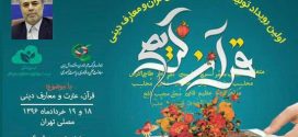 نخستین ماراتن تولید محتوای دیجیتال حوزه قرآن برگزار می‌شود