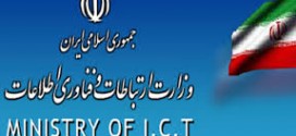 گزارش کامل عملکرد وزارت ارتباطات وفناوری اطلاعات در دولت یازدهم