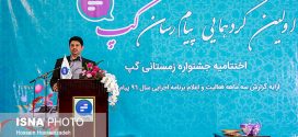 ” گپ” پیام‌رسان ایرانی با 446 هزار مشترک در کشور
